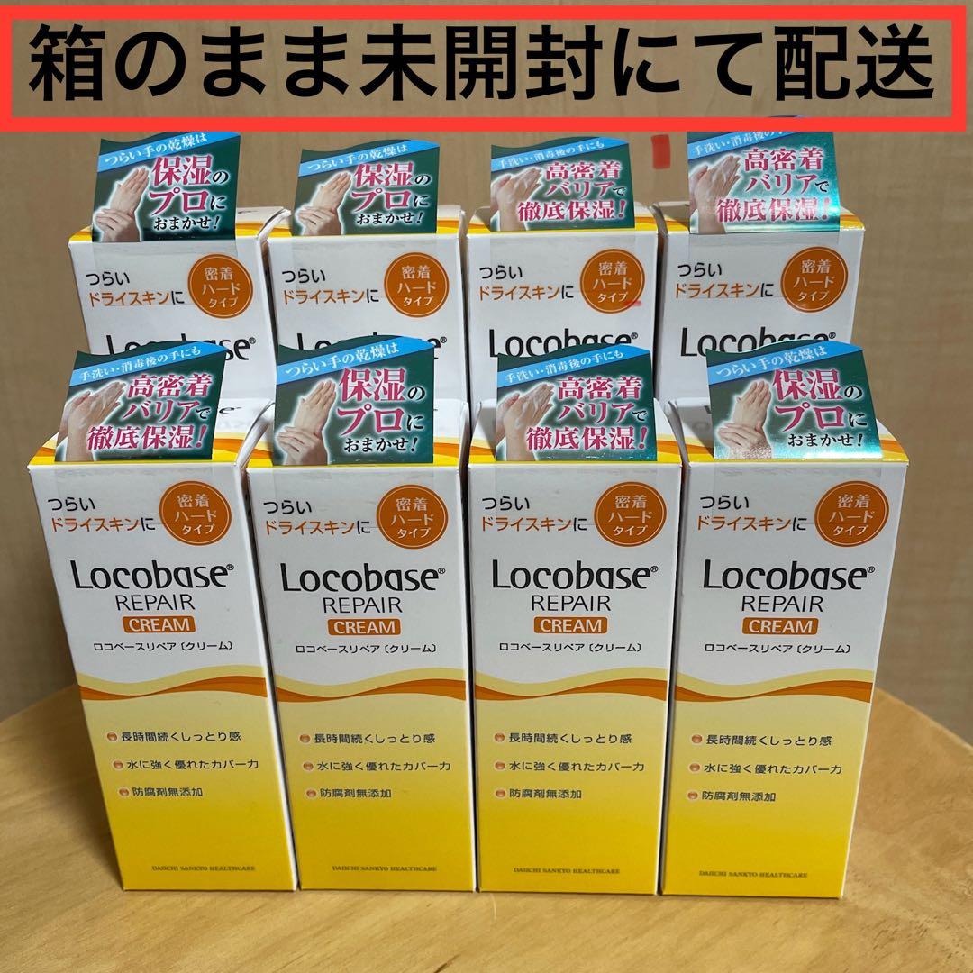ロコベースリペア クリーム 30g 8個セット