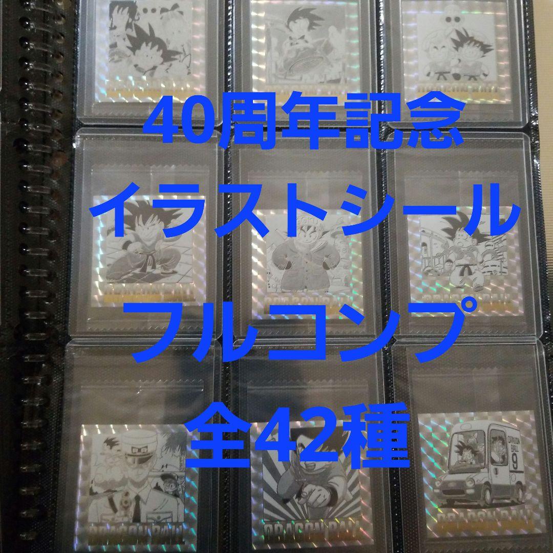 ドラゴンボールウエハースシールフルコンプ