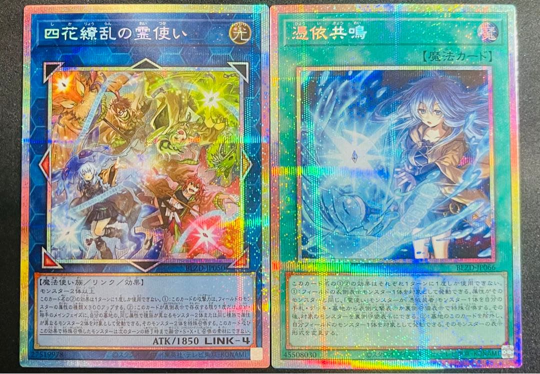 【匿名配送】憑依共鳴 四花繚乱の霊使い プリズマティックシークレットレア ②