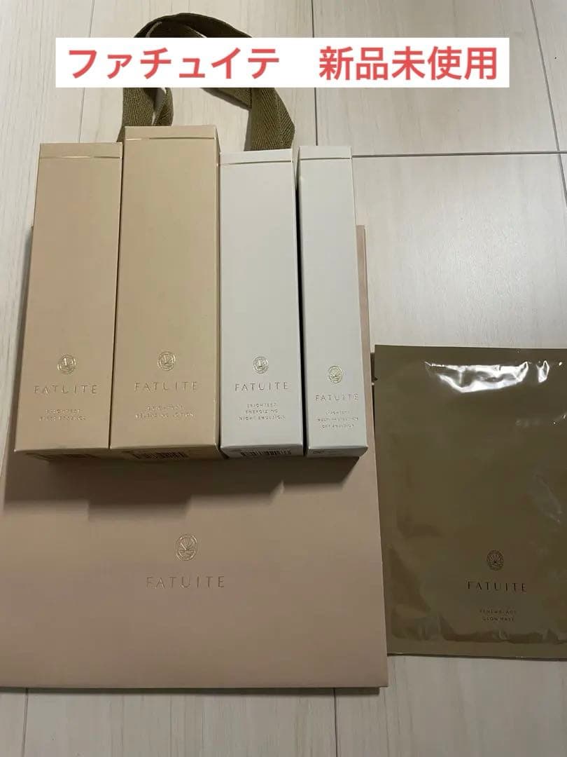 FATUTIE 新品未開封 ブライテスト ファーストエッセンス等4点 オマケあり