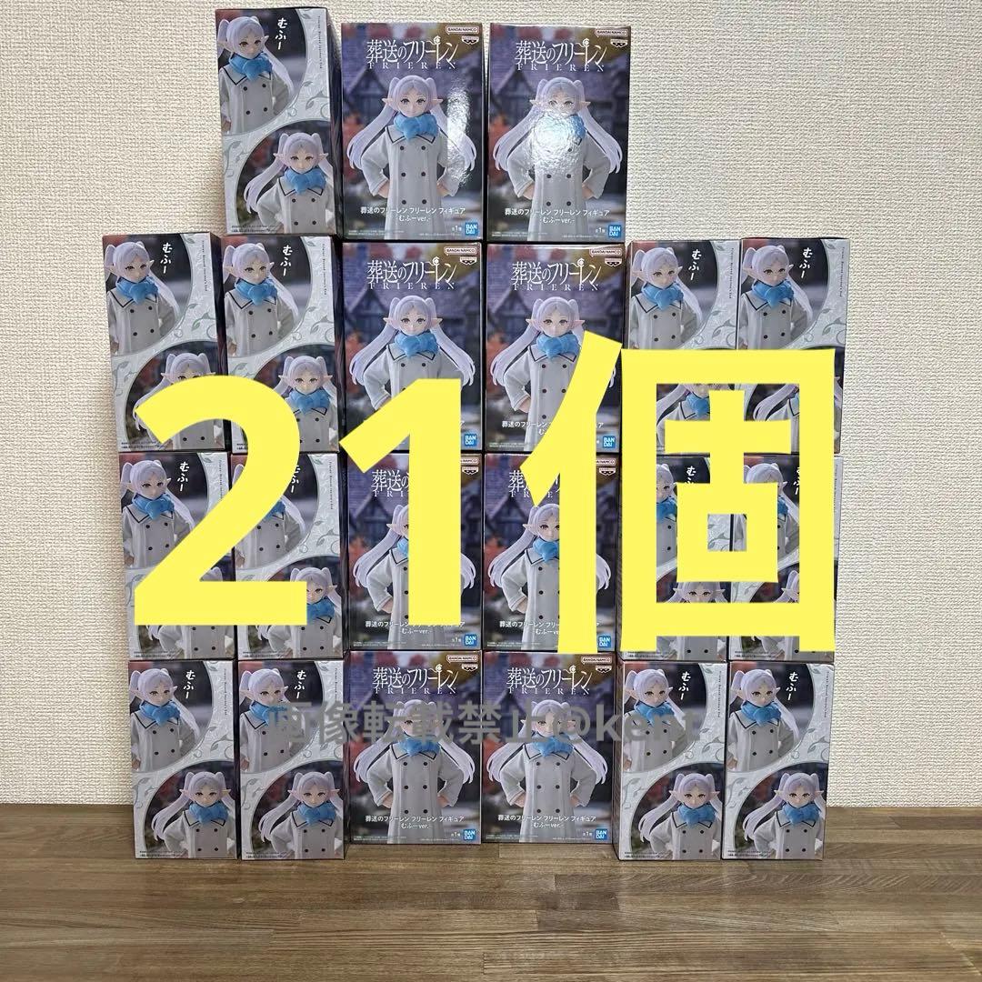 【未開封】葬送のフリーレン　むふーver フィギュア　まとめ売り