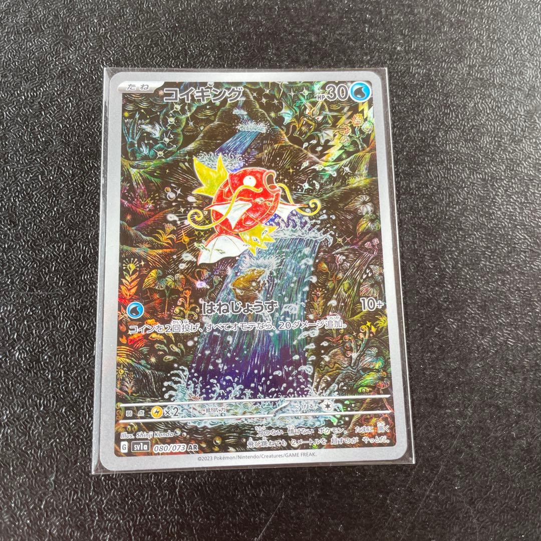 コイキング AR SV1a トリプレットビート 080/073