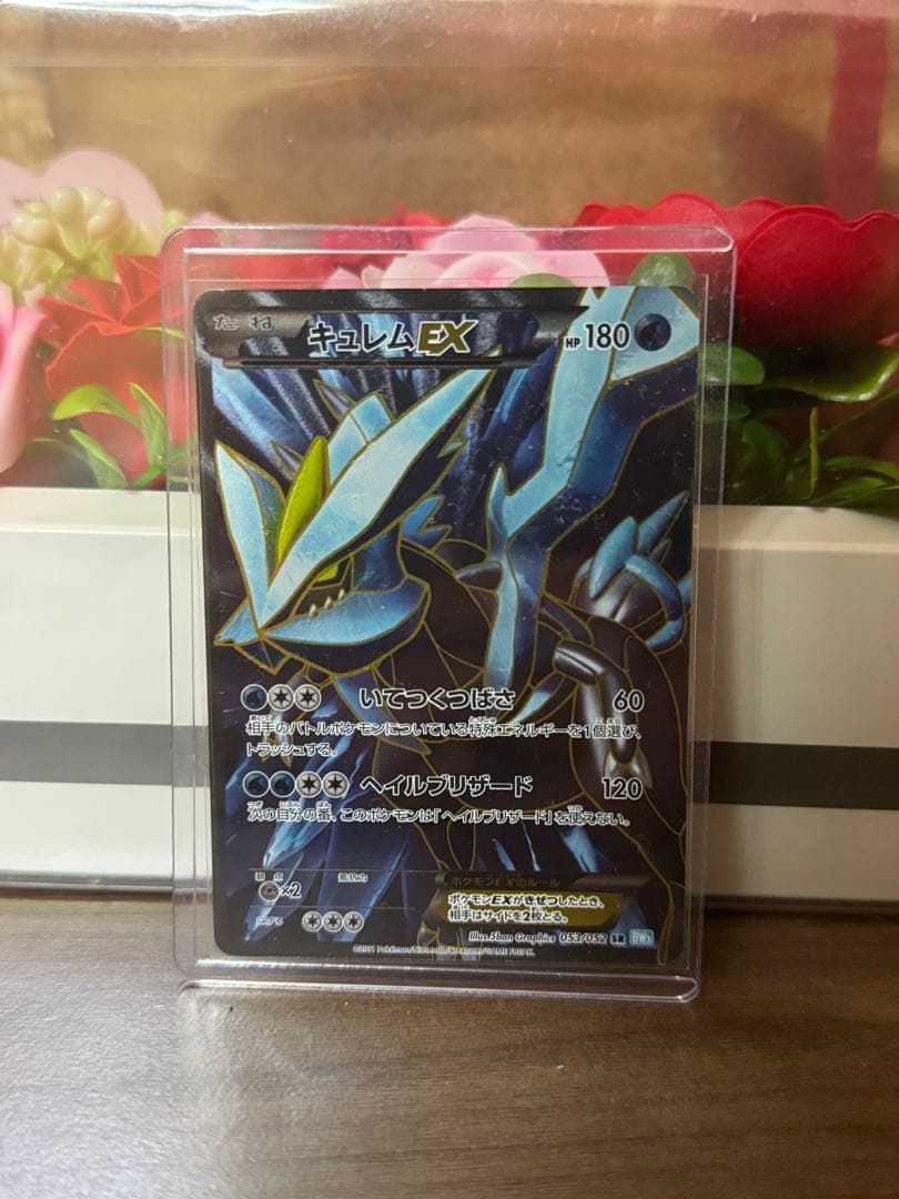 キュレムEX SR BW3 053/052 ヘイルブリザード - メルカリ