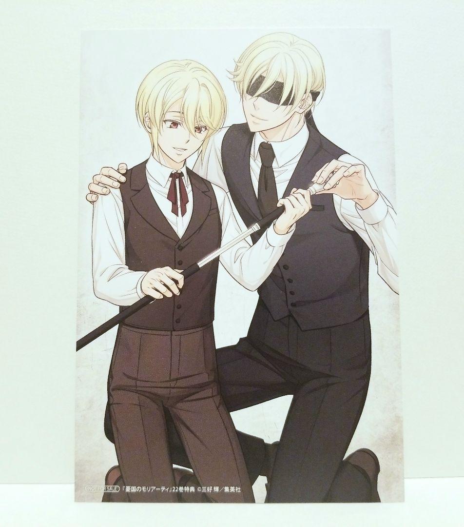 憂国のモリアーティ 22巻 先着購入特典 アニメイト限定 イラストカード