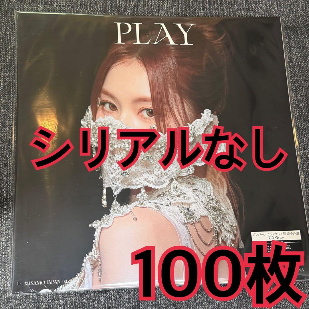 PLAY SANA盤　サナ盤　100枚　MISAMO MISAMO PLAY SANA盤 ミサモ サナ盤 シリアル無し - メルカリ