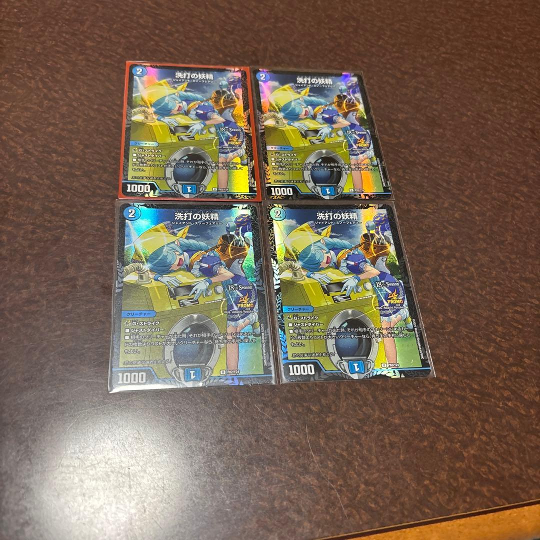 年末セール！最安値！スクラブフェアリー　プロモ4枚セット 洗打の妖精4枚 m79537344591_1.jpg?1744936608