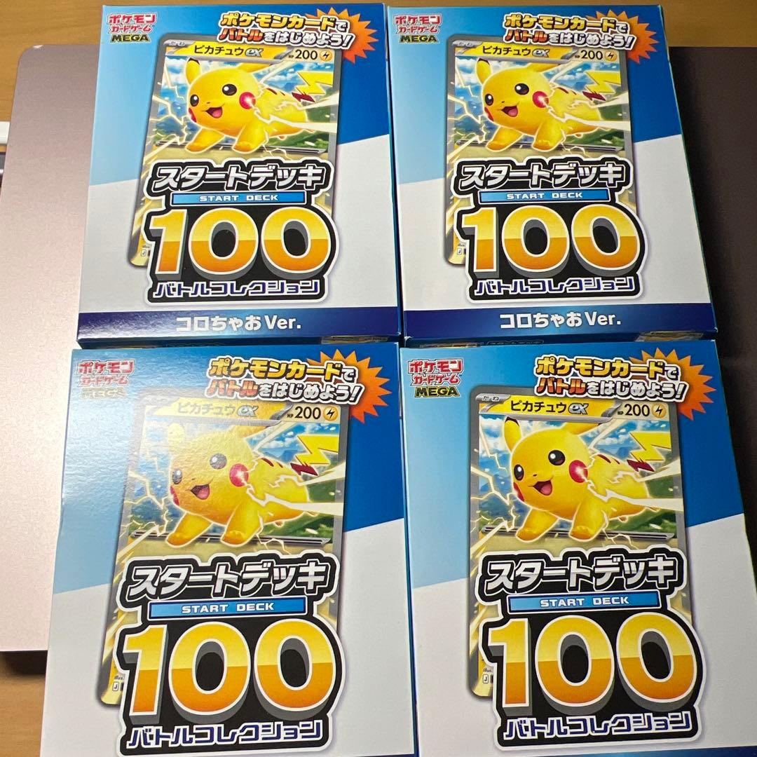 ポケモンカード スタートデッキ100 ピカチュウEX