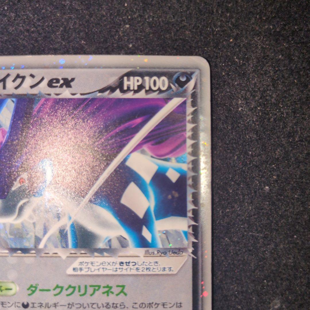 R団のスイクン ex ☆ 拡張パック ロケット団の逆襲 069/084 - メルカリ