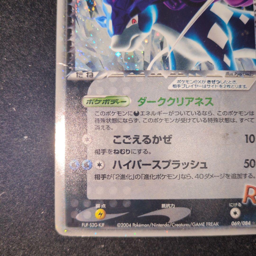 R団のスイクン ex ☆ 拡張パック ロケット団の逆襲 069/084 - メルカリ