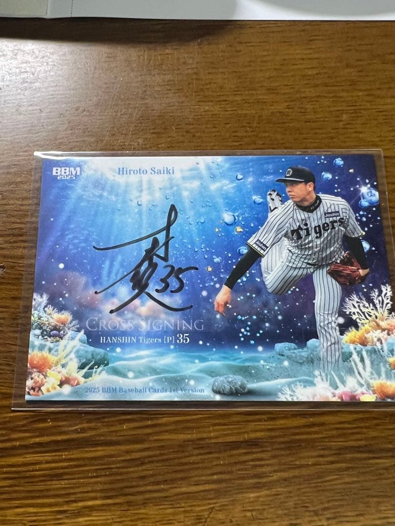 BBM 阪神タイガース 才木浩人 10シリ 直筆サイン - メルカリ