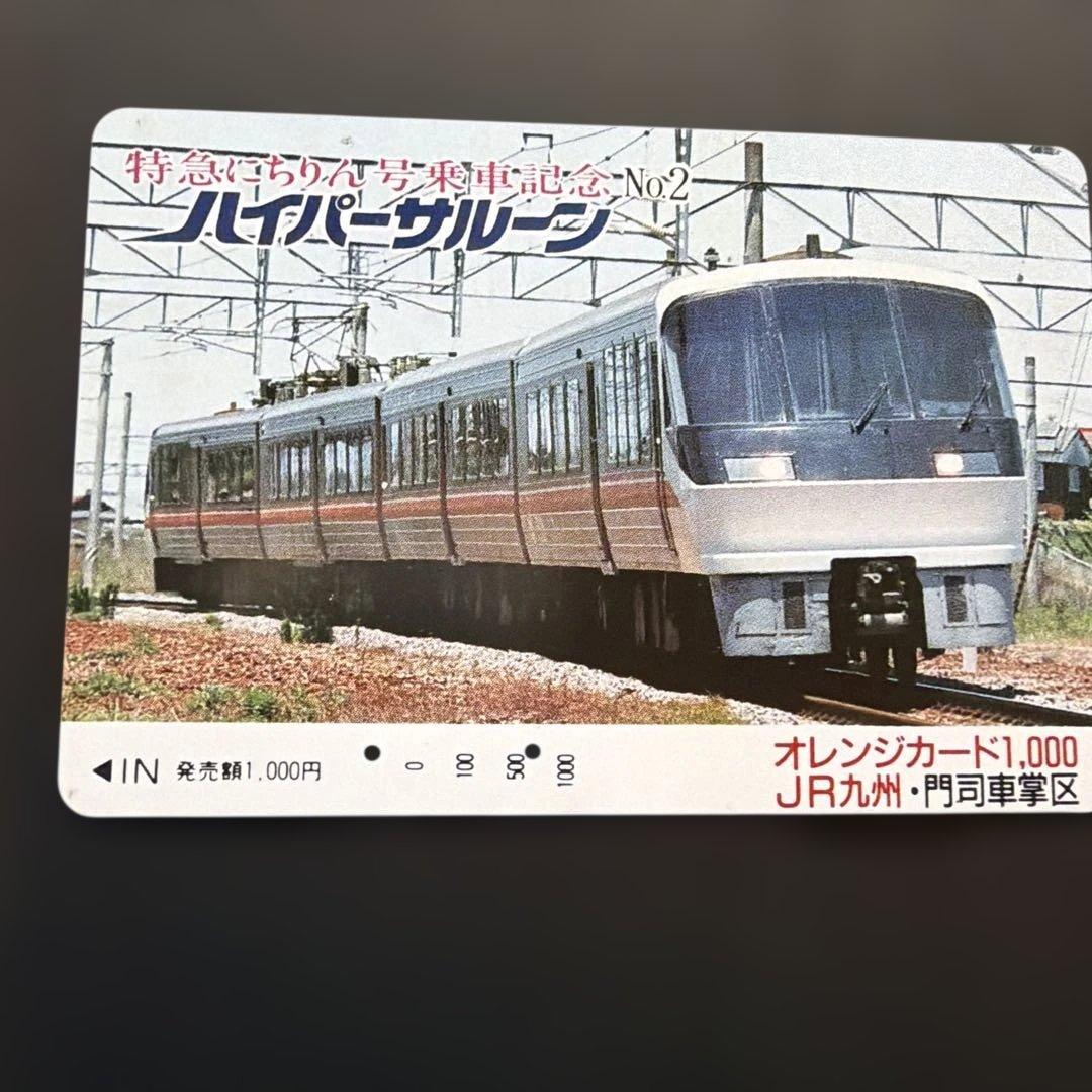 JRオレンジカード10枚 使用済み☆鉄道カードセット JR九州/JR西日本