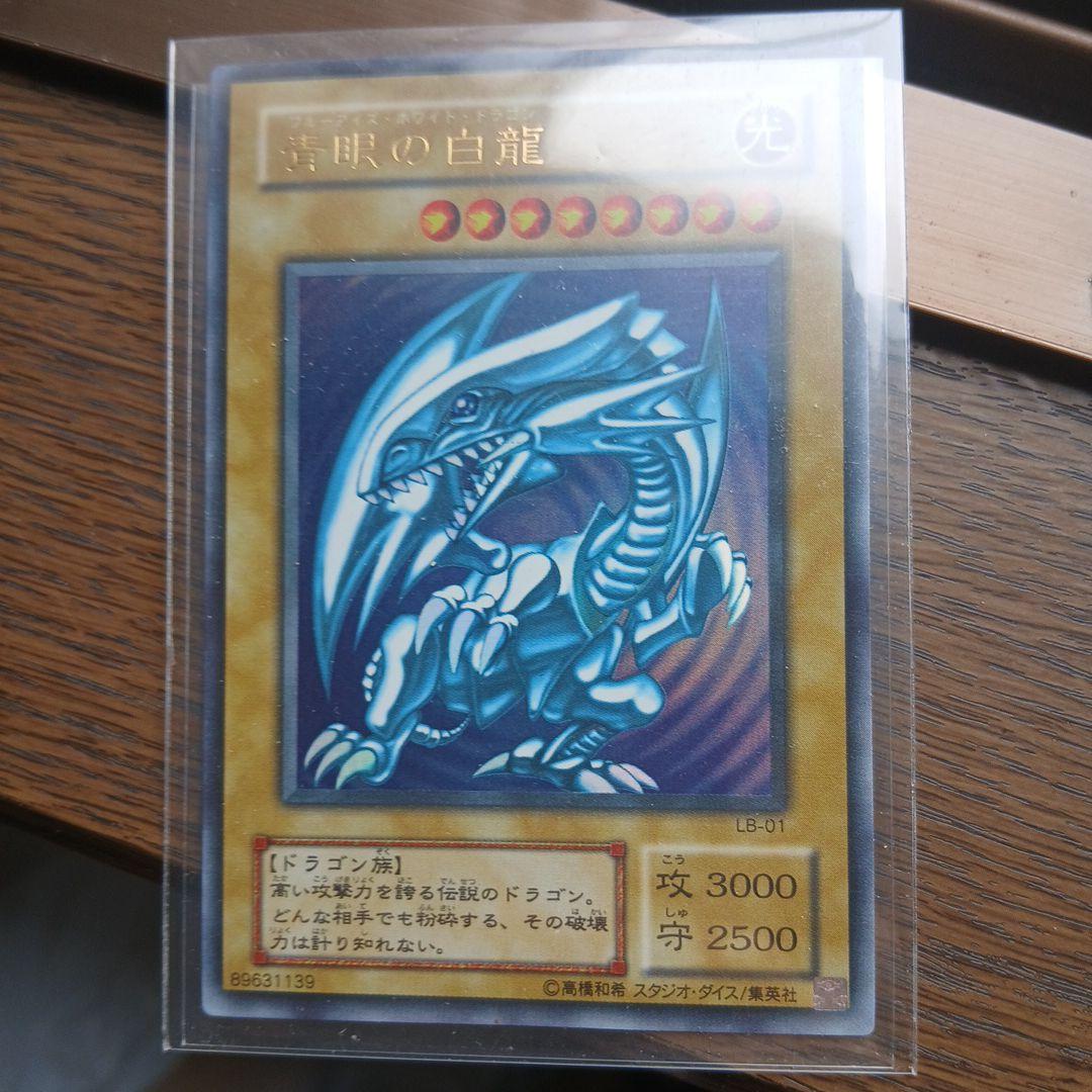 遊戯王 青眼の白龍 LB-01