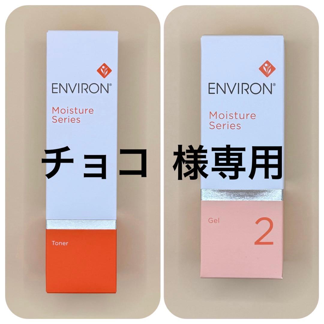 エンビロン モイスチャートーナー 200ml