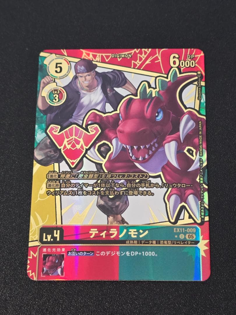 ティラノモン EX11-009 パラレル 特別仕様 デジモンカードゲーム