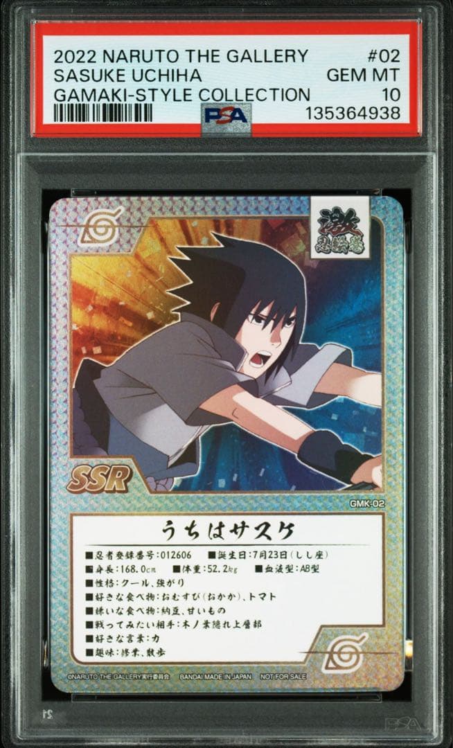 NARUTO うちはサスケ　ゲマキ風カード　トレーディングカード　PSA10