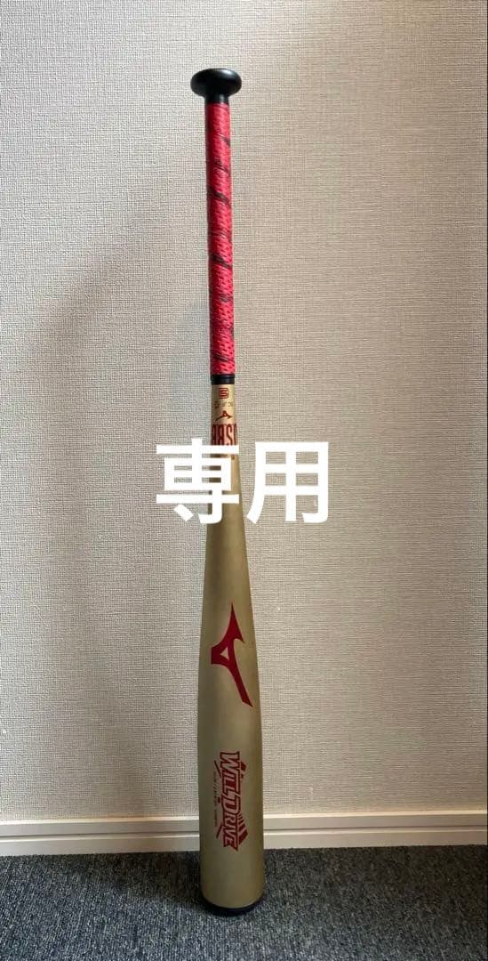 美品　ミズノ　バット　軟式用金属製　ウィルドライブ　83cm