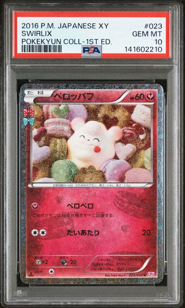 ペロッパフ U CP3 psa10 ポケキュン コレクション 023/032