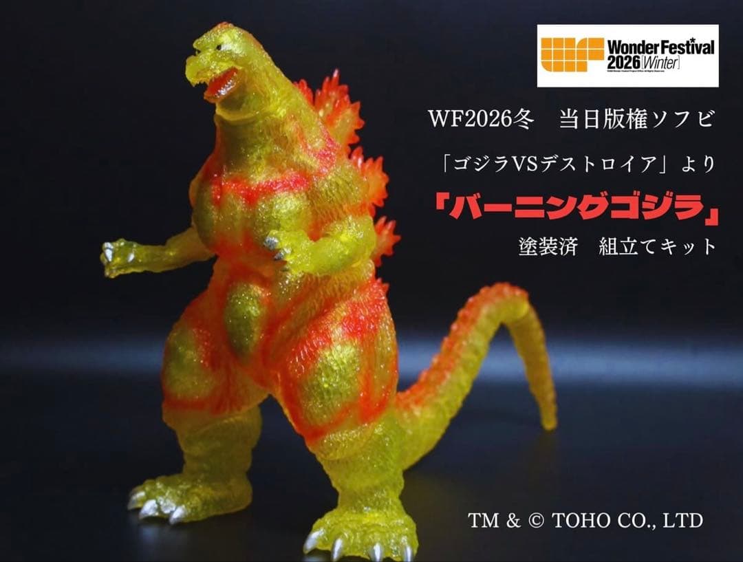 ソフビ屋のG エンビー バーニングゴジラ ワンフェス 2026 新品未開封