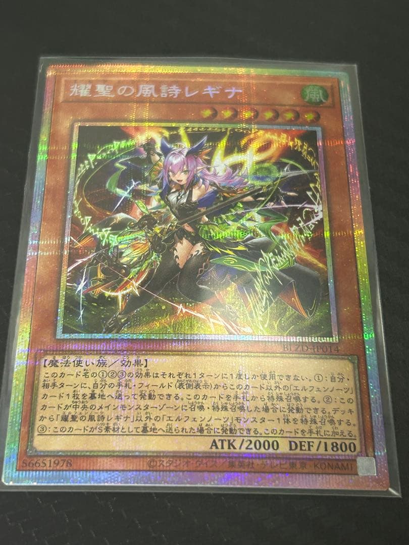 遊戯王OCG 耀聖の風詩レギナ プリズマティックシークレット プリシク