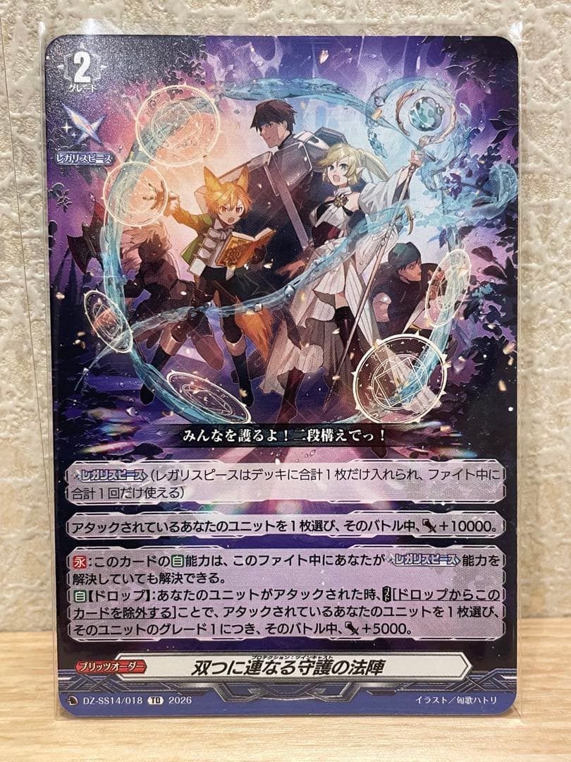 双つに連なる守護の法陣 TD カードファイト‼︎ヴァンガード - メルカリ