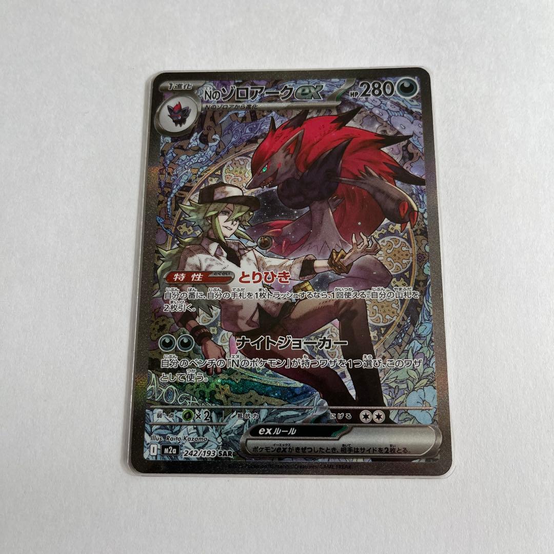 NのゾロアークEXSAR