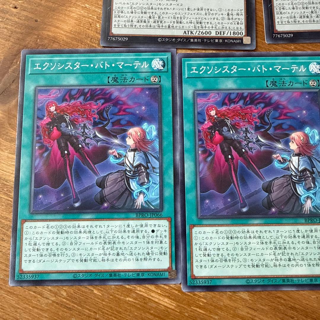 遊戯王 エクソシスターカルマエル エクソシスターバトマーテル セット