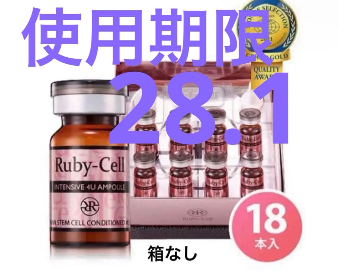 【箱なし】ルビーセルインテンシブ4Uセラム1箱18本