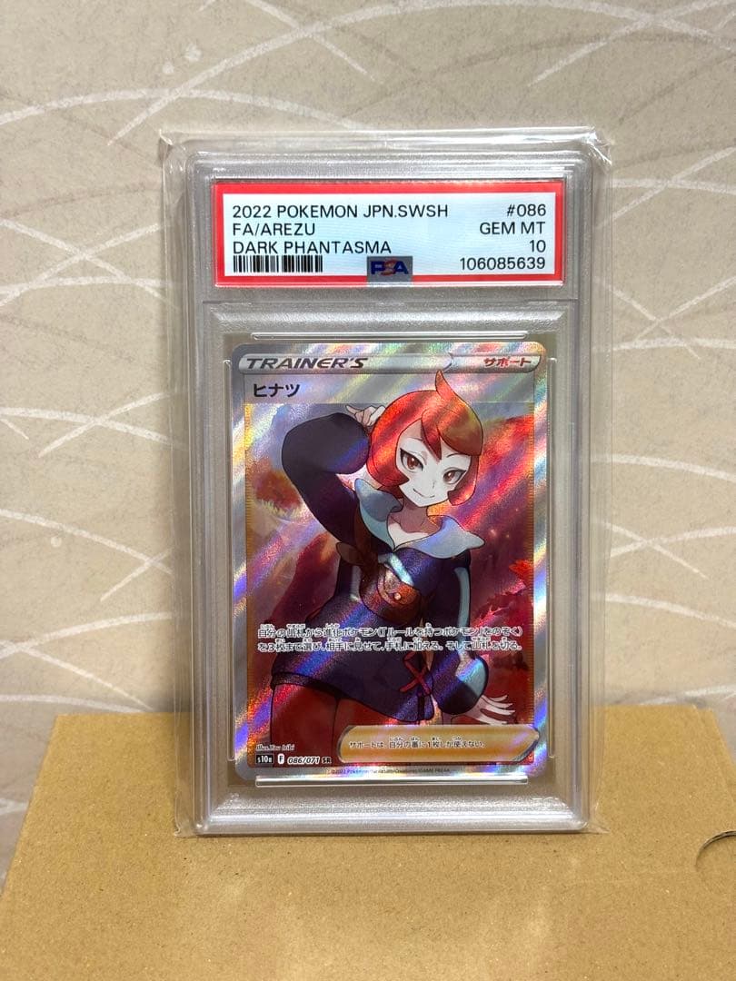 ポケモンカード ヒナツsr psa10