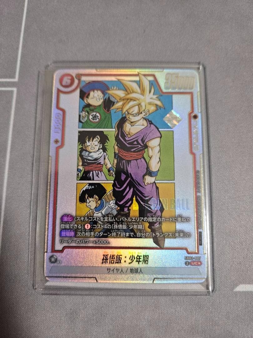 孫悟飯:少年期 アルティメットバトル優勝 フュージョンワールド プロモ 孫悟飯：少年期 / 『アルティメットバトル』上位賞 プロモーション