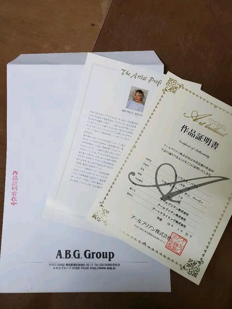 至福の癒やし】ミッシェル・バテュ「バラード」シルクスクリーン 真作