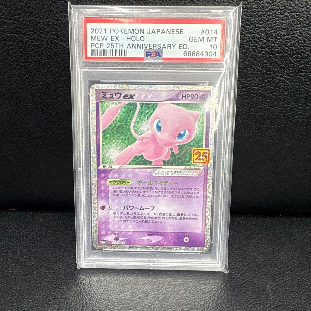 ミュウex プロモカードパック 25th ANNIVERSARY ed