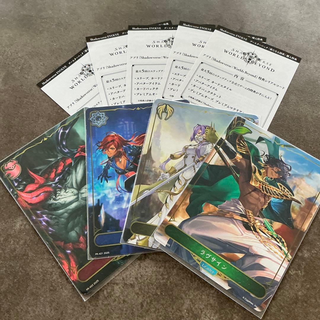 シャドウバース 新たなる創世　特典コード5枚セット