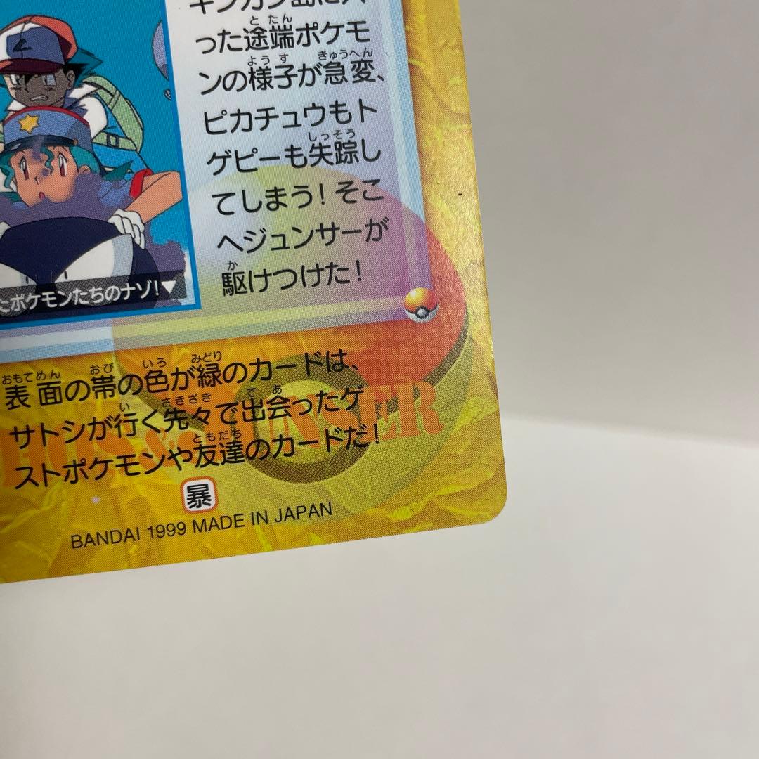 アニポケ カードダス オレンジ諸島 サトシ ゴース ジュンサー 昔