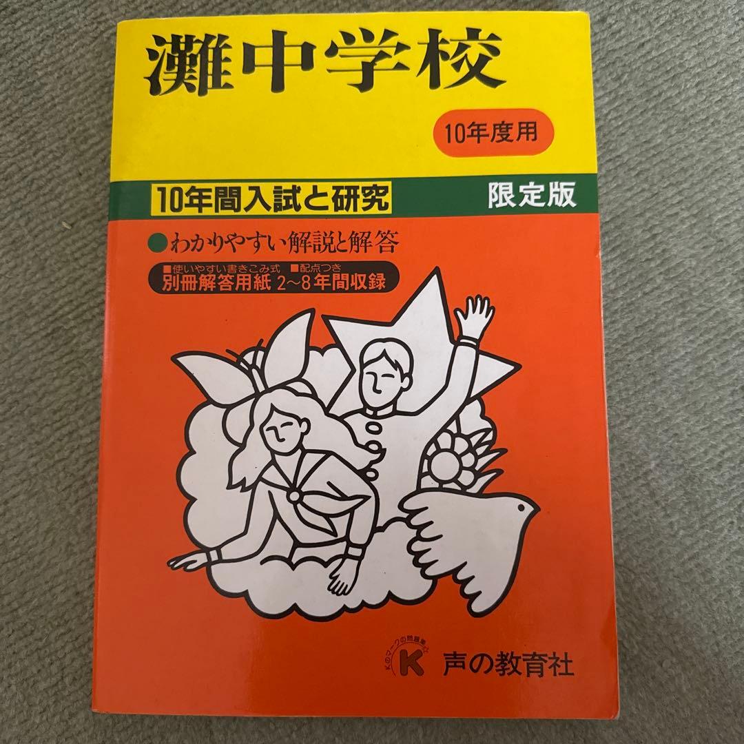 灘中学校　平成10年(1998年)度　声の教育社