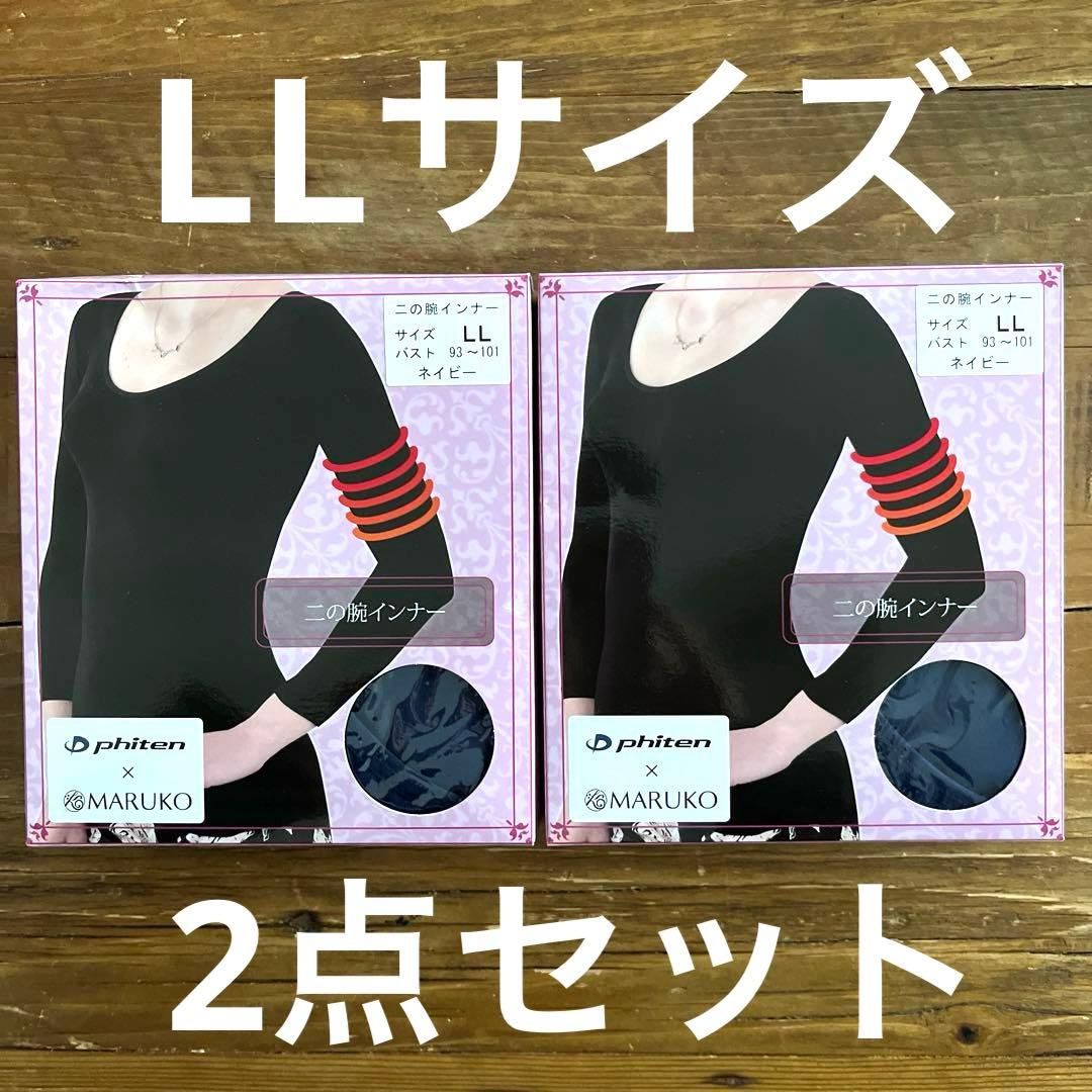 二の腕インナー2点セットLLサイズ＊補正下着マルコ