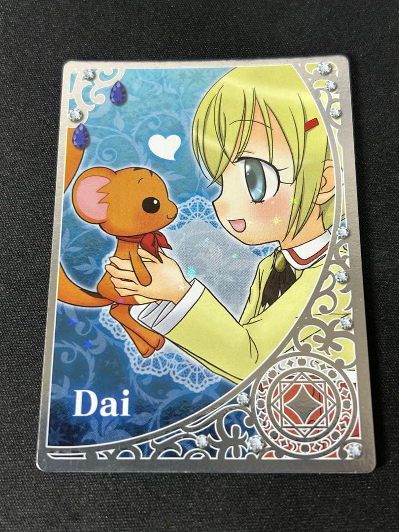 リルぷりっ　魔ペット　ダイ　おとぎカード