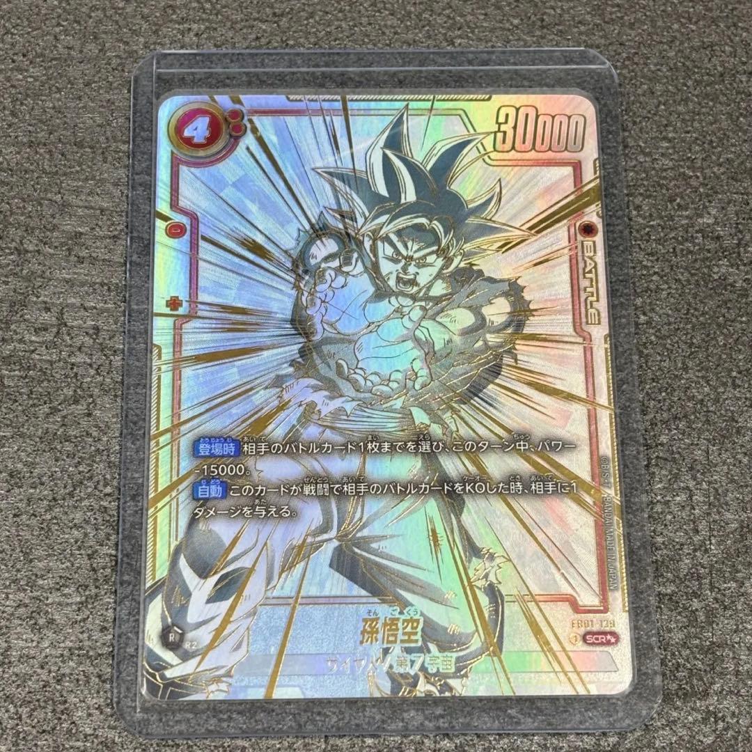ドラゴンボール FB01-139 スーパーパラレルレア　No.2989 ドラゴンボール フュージョンワールド FB01-139 孫悟空 SCR スーパー