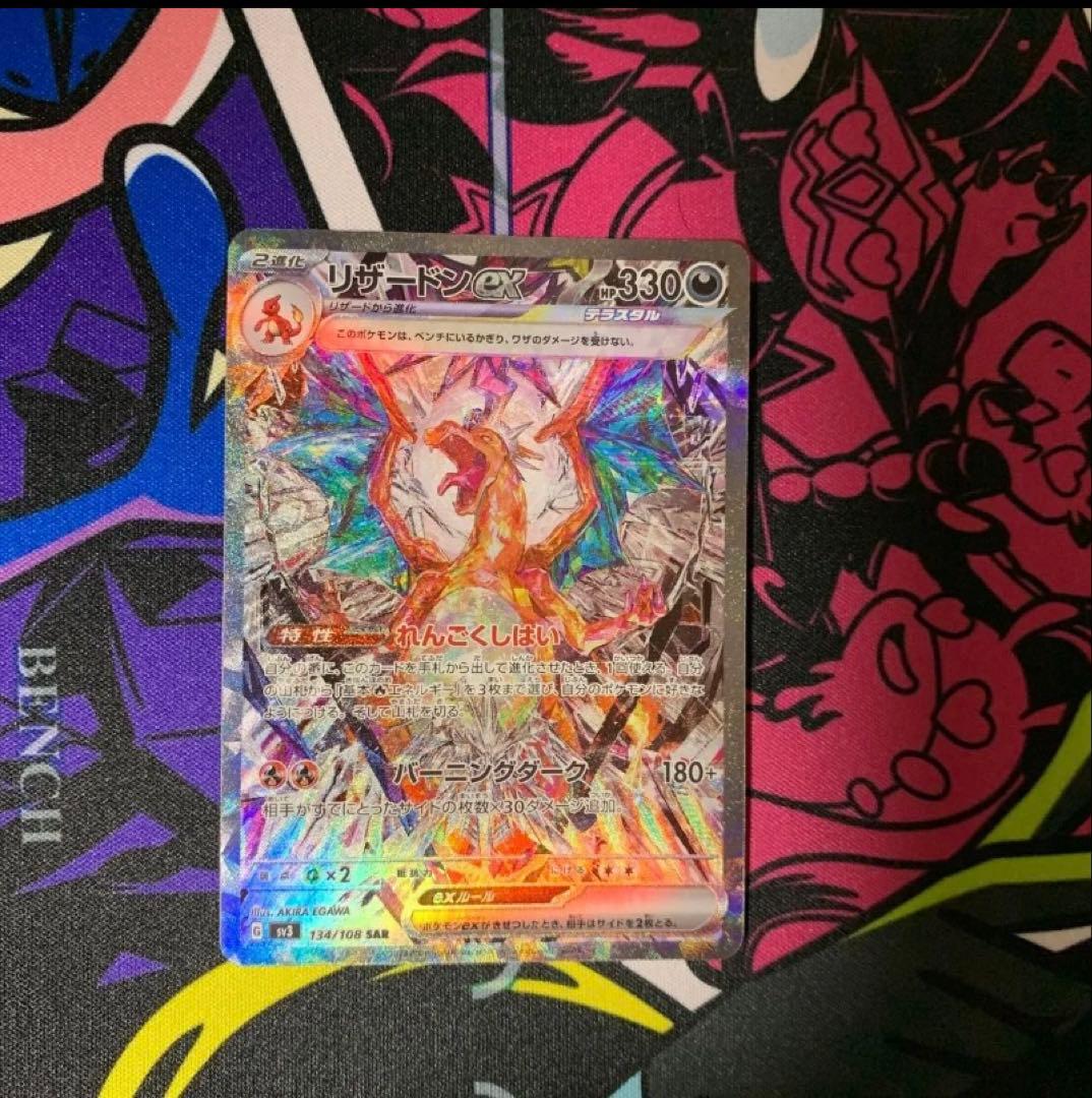 M*2様 ポケモンカード リザードンex SAR 134/108 ポケカ【美品】