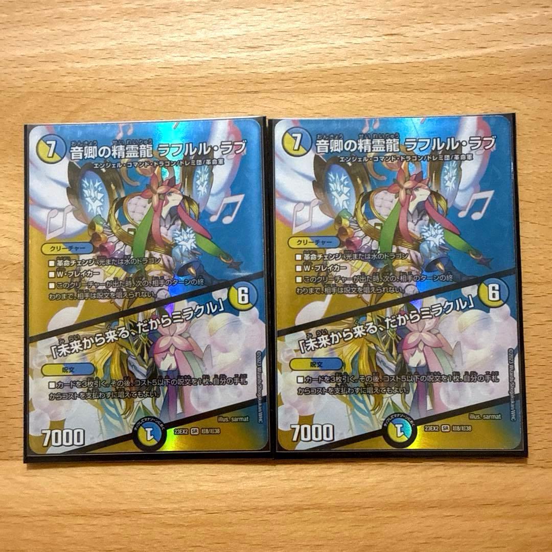 音卿の精霊龍 ラフルル・ラプ 2枚セット - メルカリ