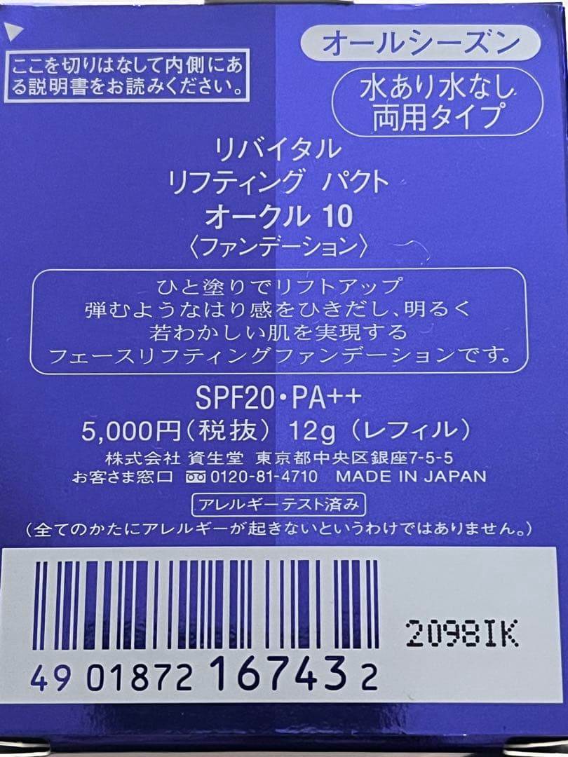 資生堂リバイタル リフティング パクト レフィルOC10 - メルカリ