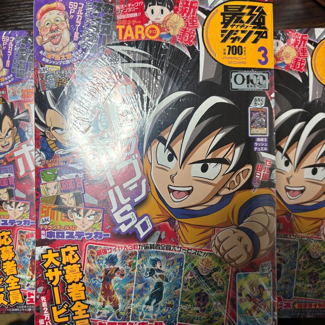 付録完備】最強ジャンプ2026年 3月号3冊セット - メルカリ