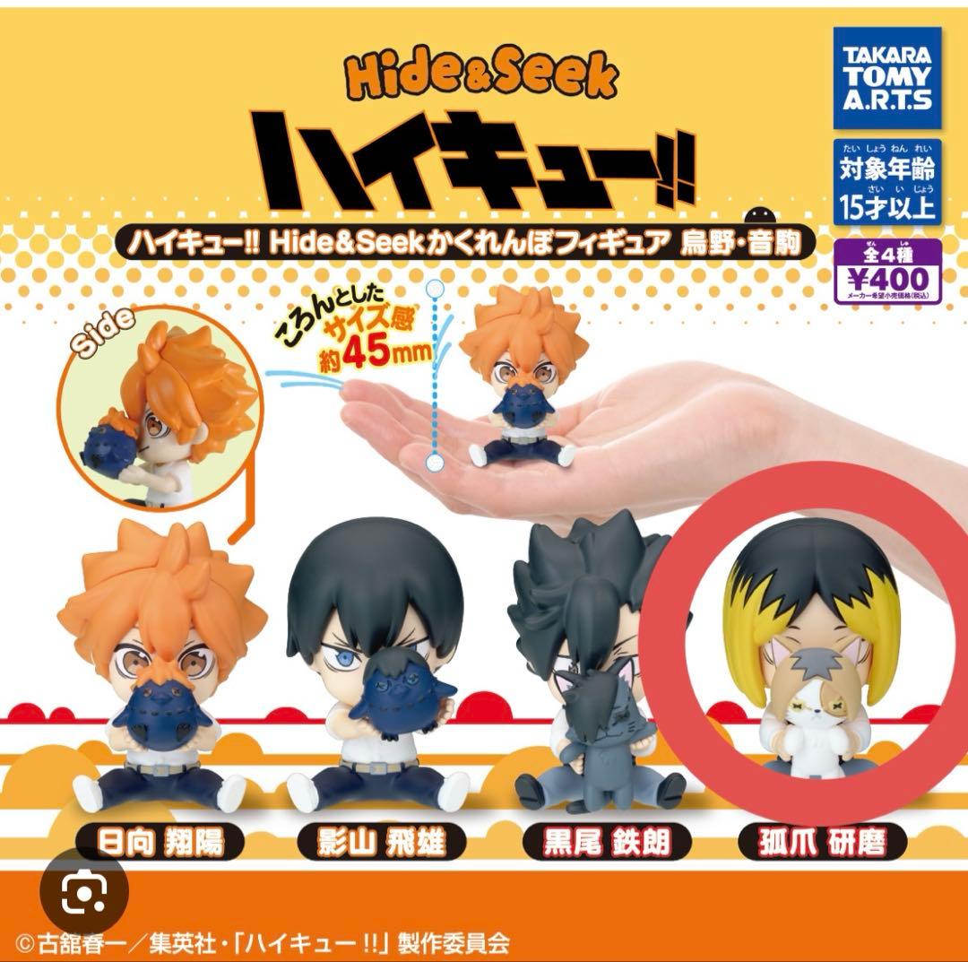 ハイキュー!!ガチャガチャ 孤爪研磨 - メルカリ