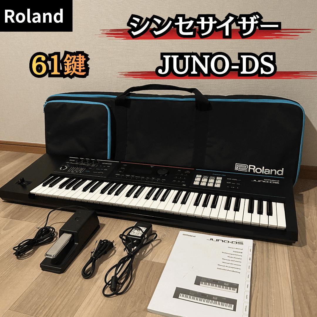【ソフトケース付き】Roland JUNO-DS シンセサイザー 61鍵