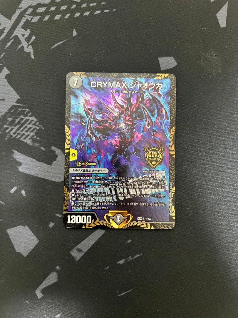 CRYMAXジャオウガ CSプロモ