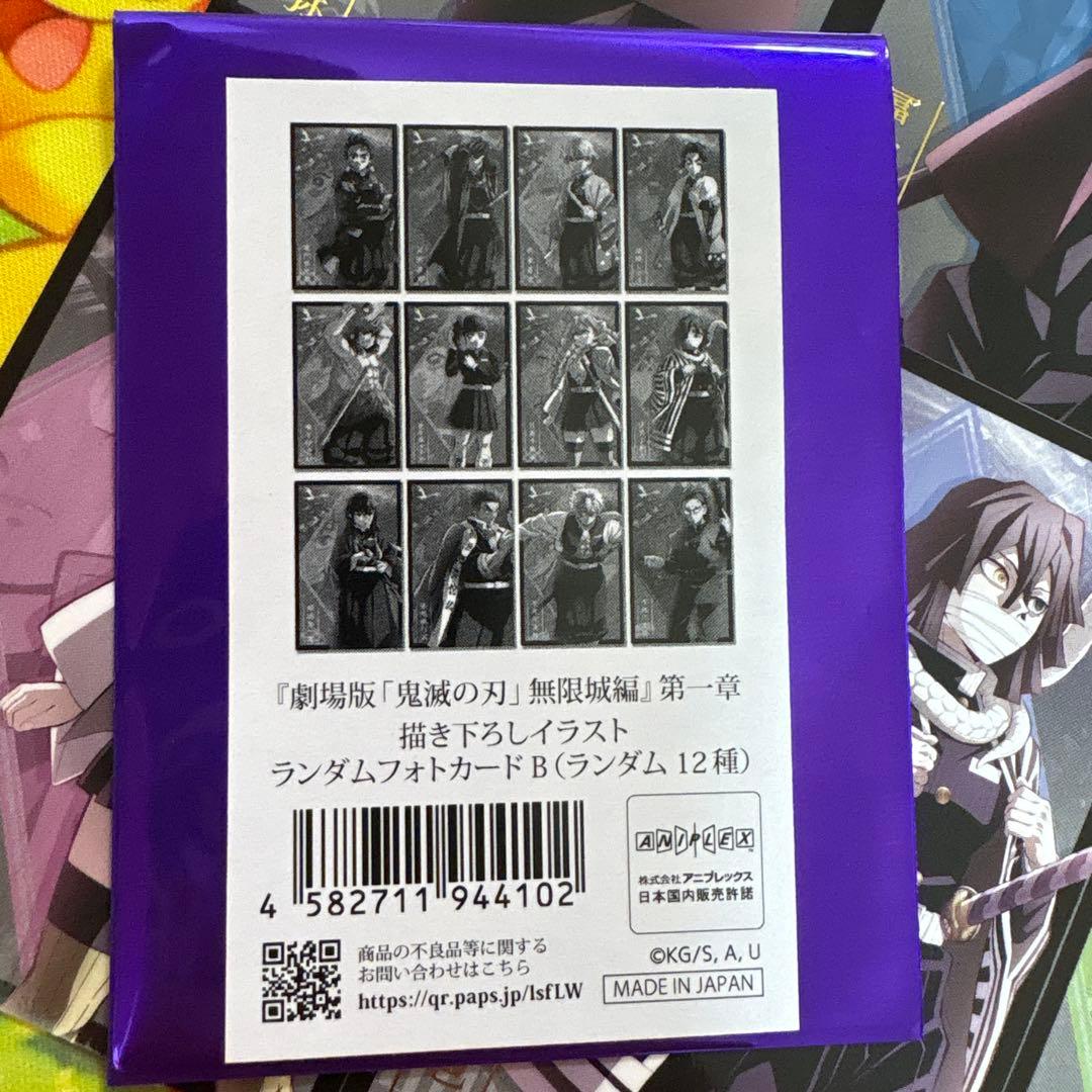 鬼滅の刃 無限城編 描き下ろしイラスト ランダム フォトカード B