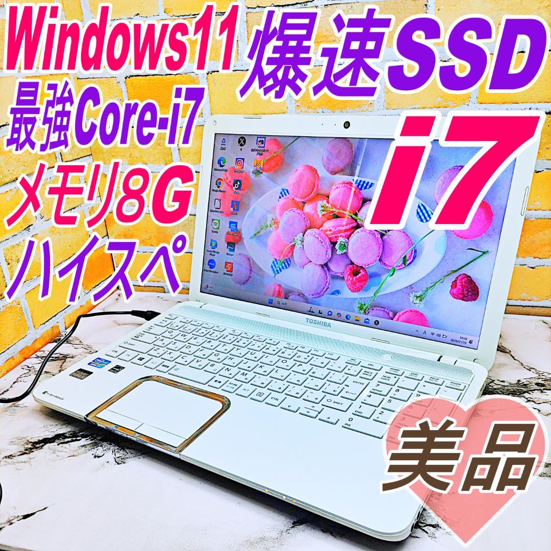 美品❣️最強i7搭載ノートパソコン❤️爆速SSD❤️メモリ8G✨ハイスぺ☘️