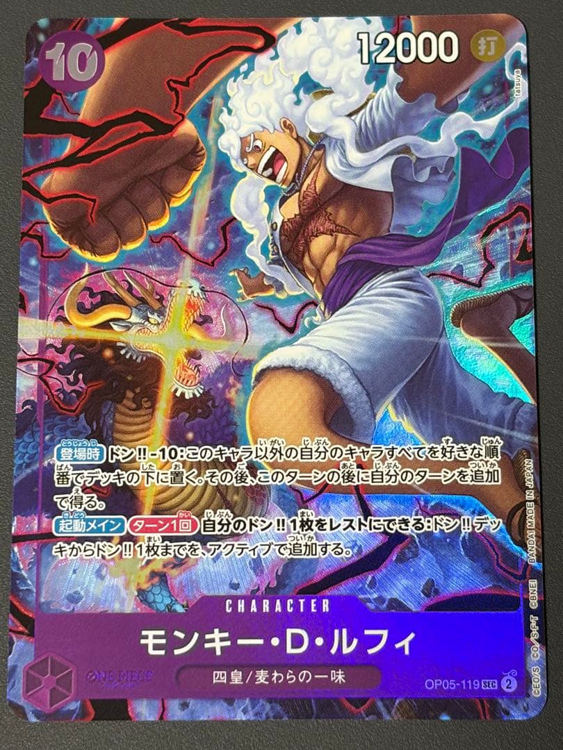 モンキー・D・ルフィ SEC アニバーサリーセットイングリッシュ 2nd