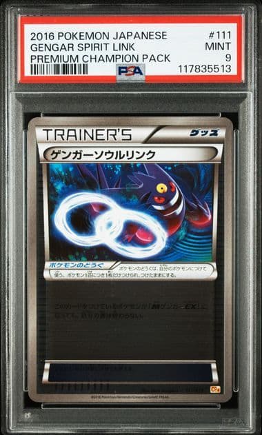 【PSA9】ゲンガーソウルリンク 111/131 ミラー EX×M×BREAK