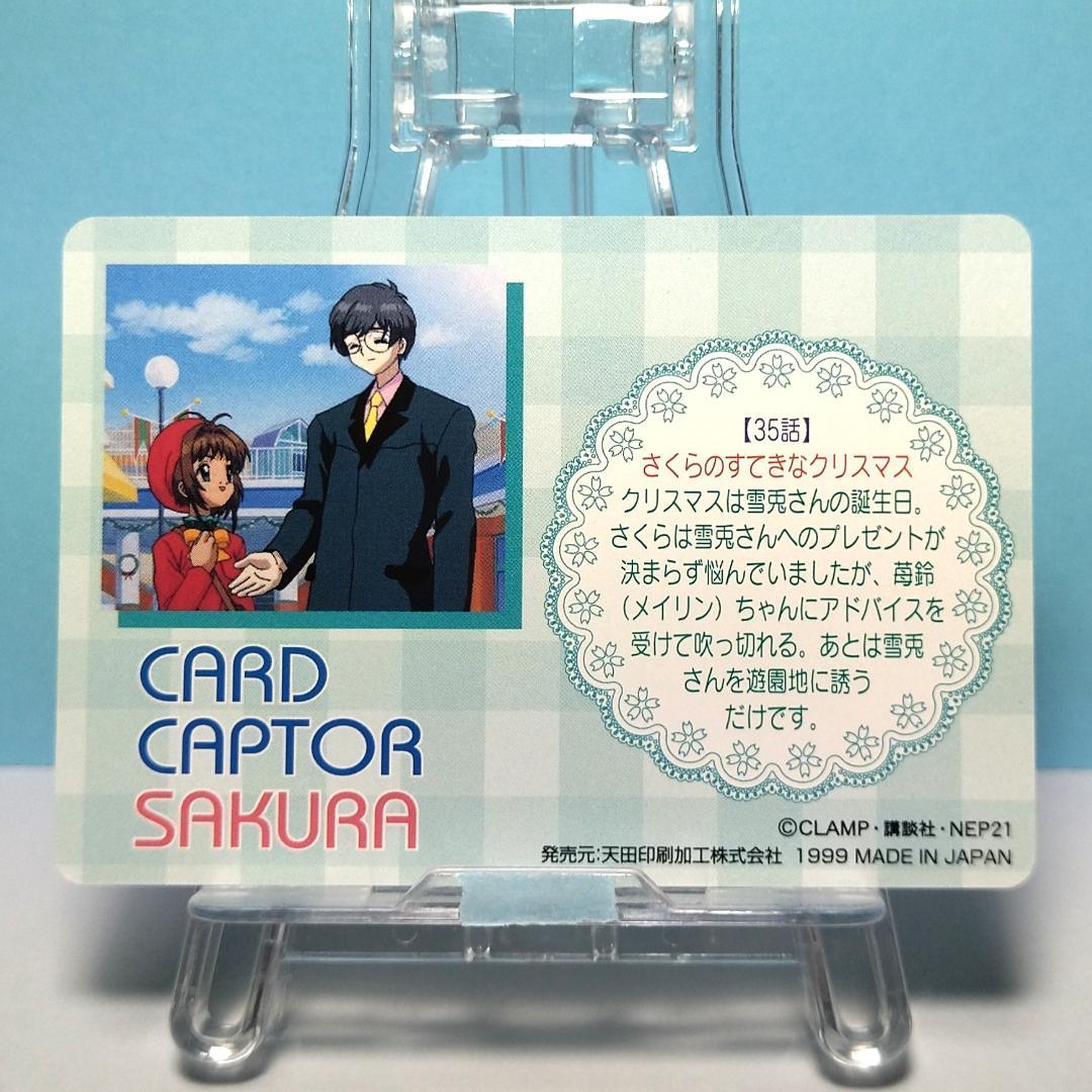 No.89 カードキャプターさくら 当時もの アマダ PPカード ノーマル
