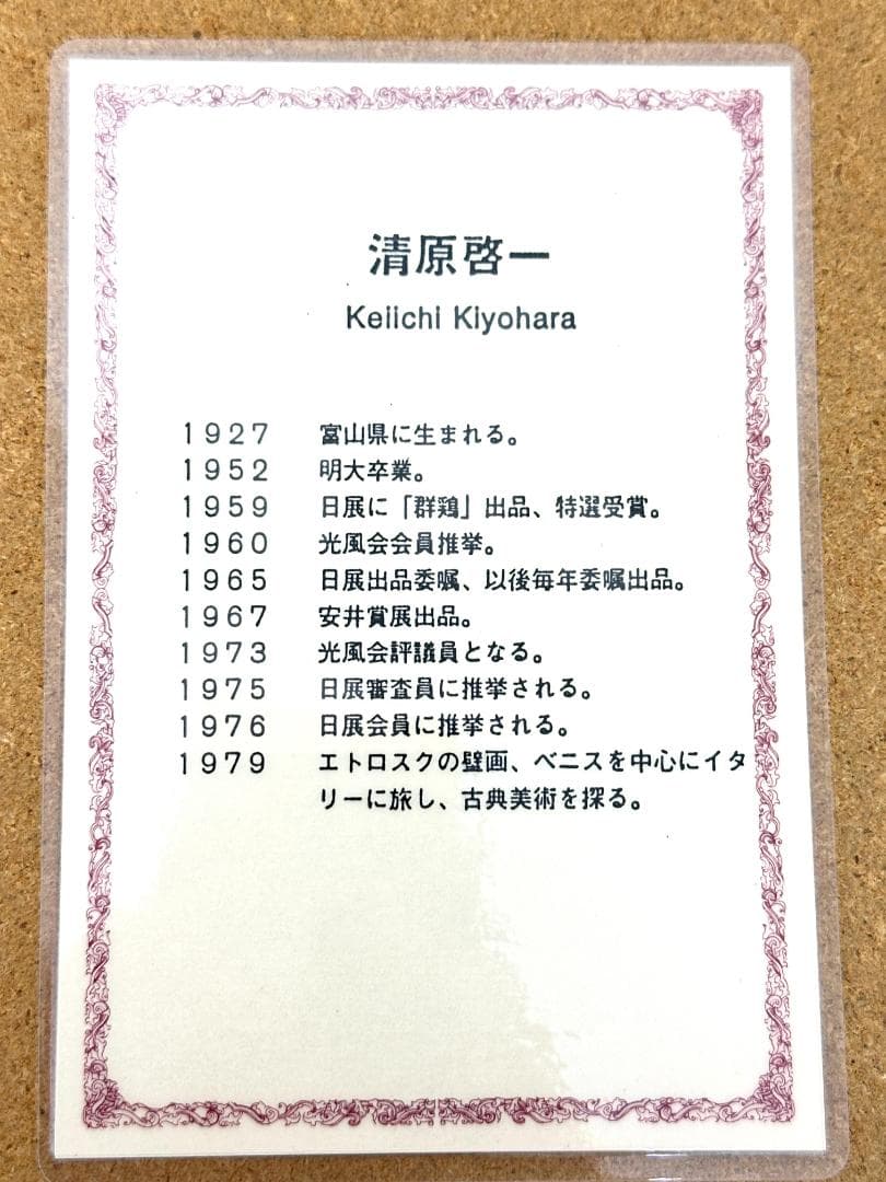 清原啓一 「グラスのバラ」F3 油彩 油絵 絵画 日本芸術院会員* - メルカリ